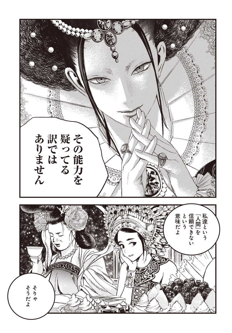 Bug Ego - Chapter 18 - Page 23