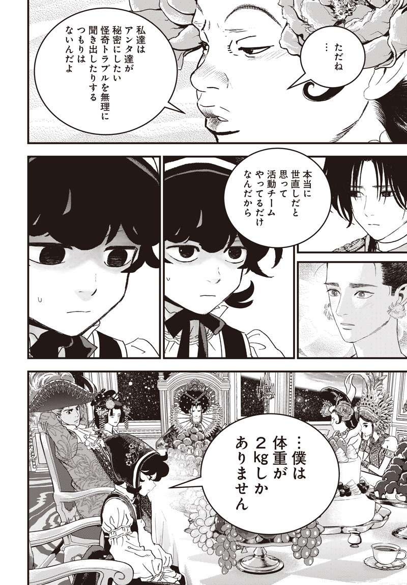 Bug Ego - Chapter 18 - Page 24