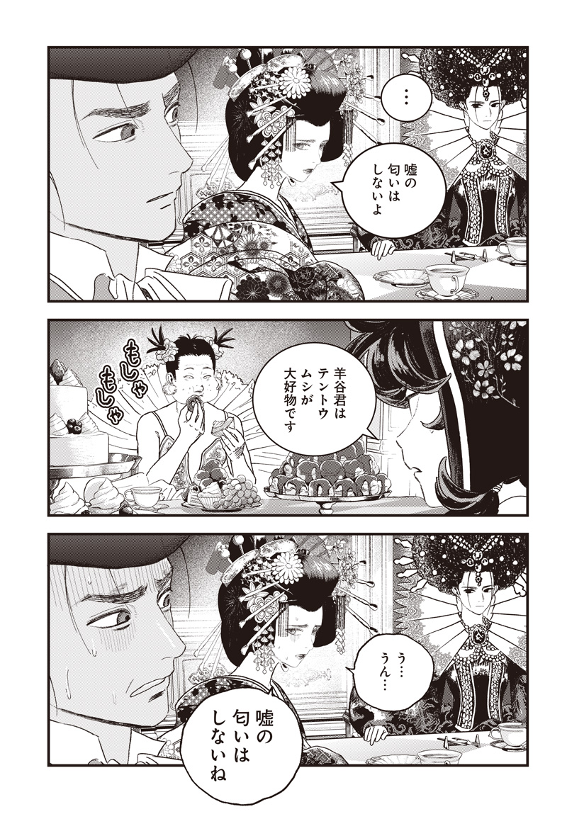 Bug Ego - Chapter 18 - Page 25