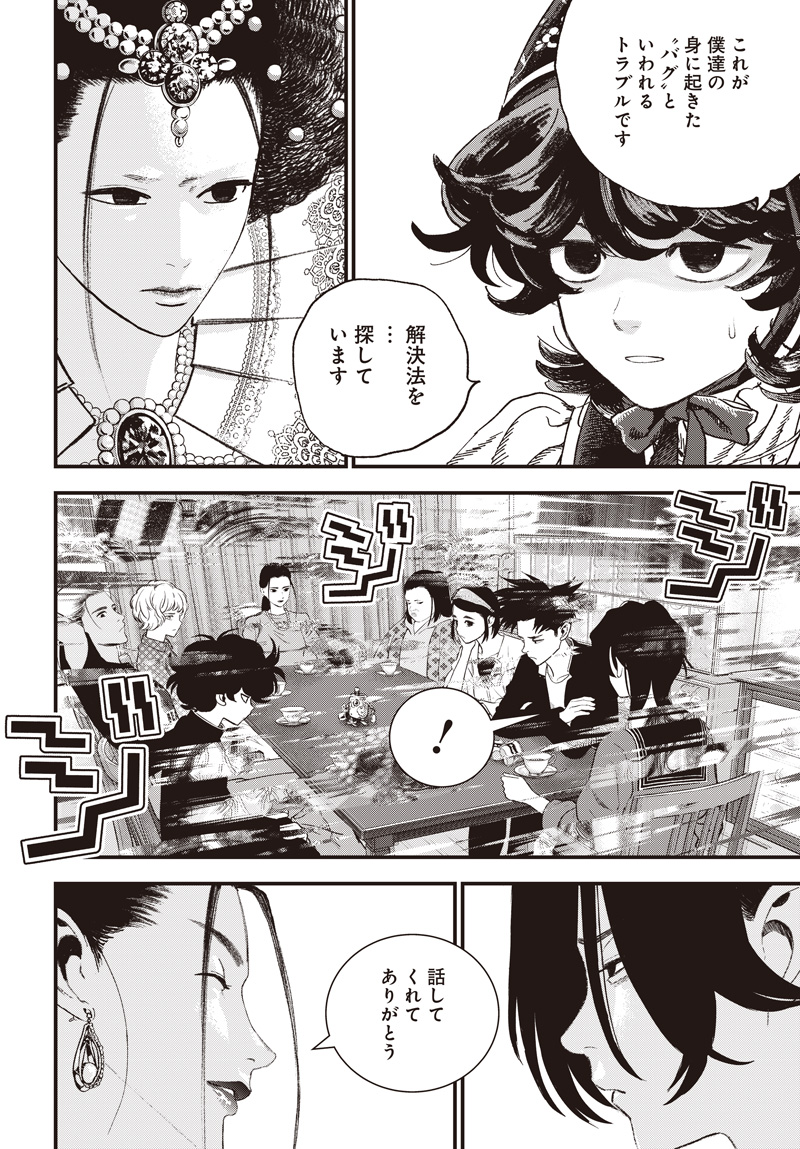 Bug Ego - Chapter 18 - Page 26