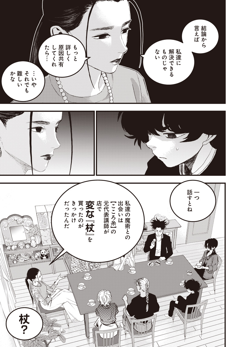 Bug Ego - Chapter 18 - Page 27