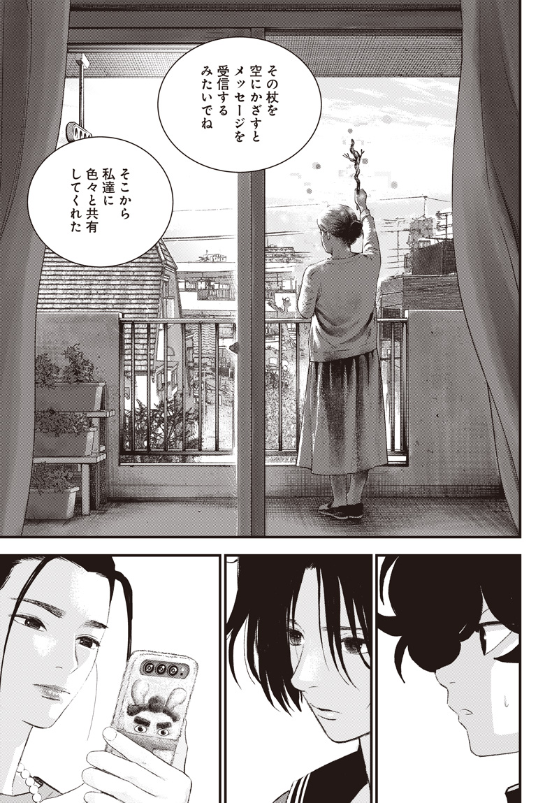 Bug Ego - Chapter 18 - Page 29