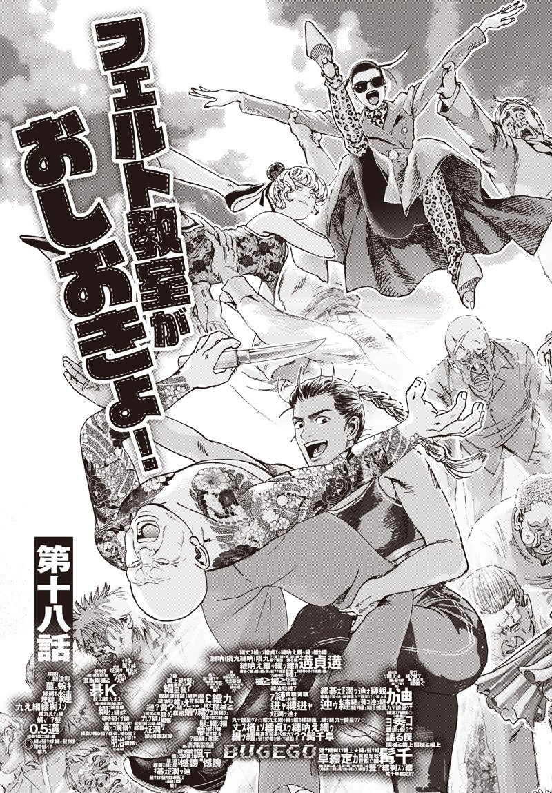 Bug Ego - Chapter 18 - Page 3