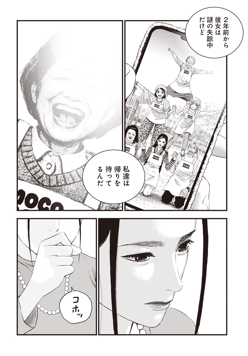 Bug Ego - Chapter 18 - Page 30