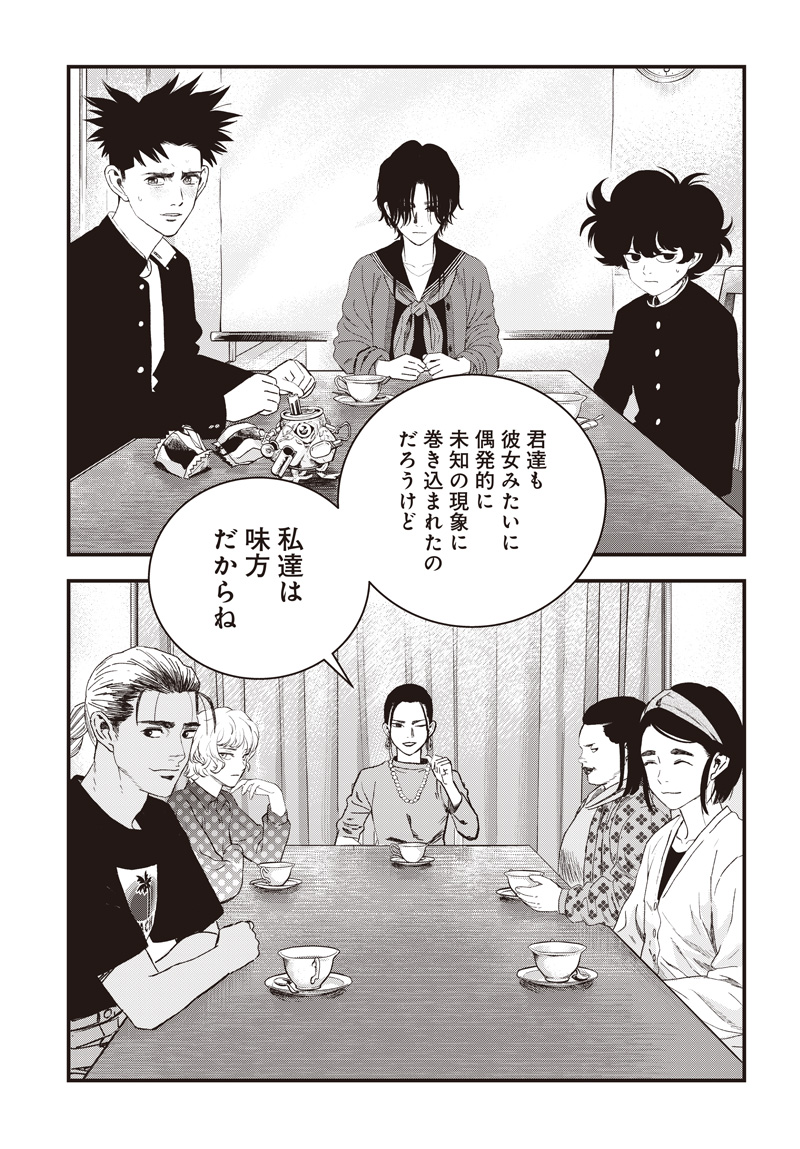 Bug Ego - Chapter 18 - Page 31