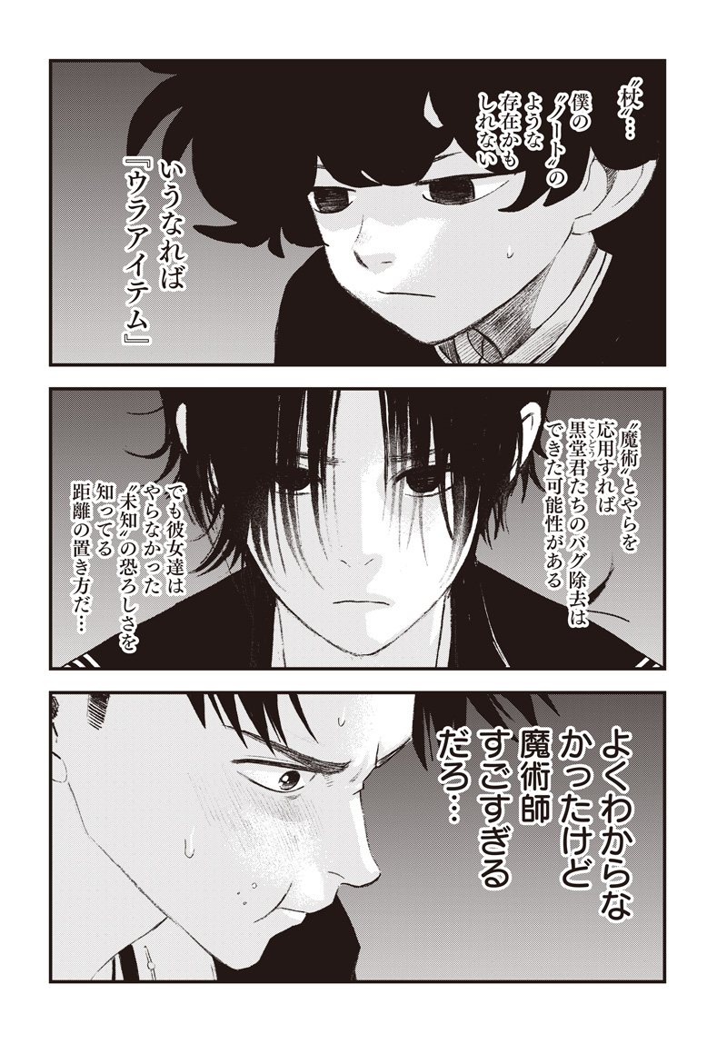 Bug Ego - Chapter 18 - Page 32