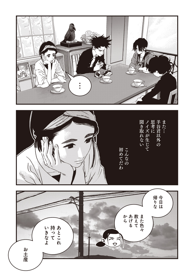 Bug Ego - Chapter 18 - Page 33