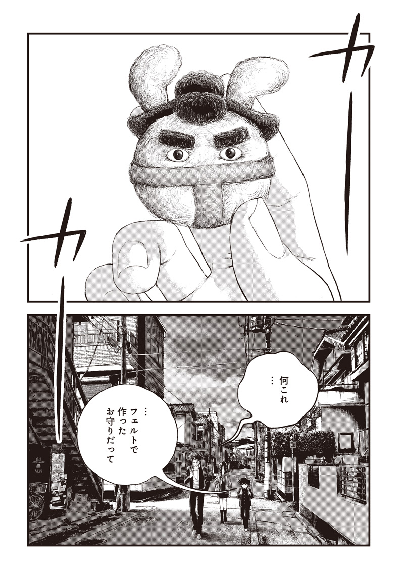 Bug Ego - Chapter 18 - Page 34