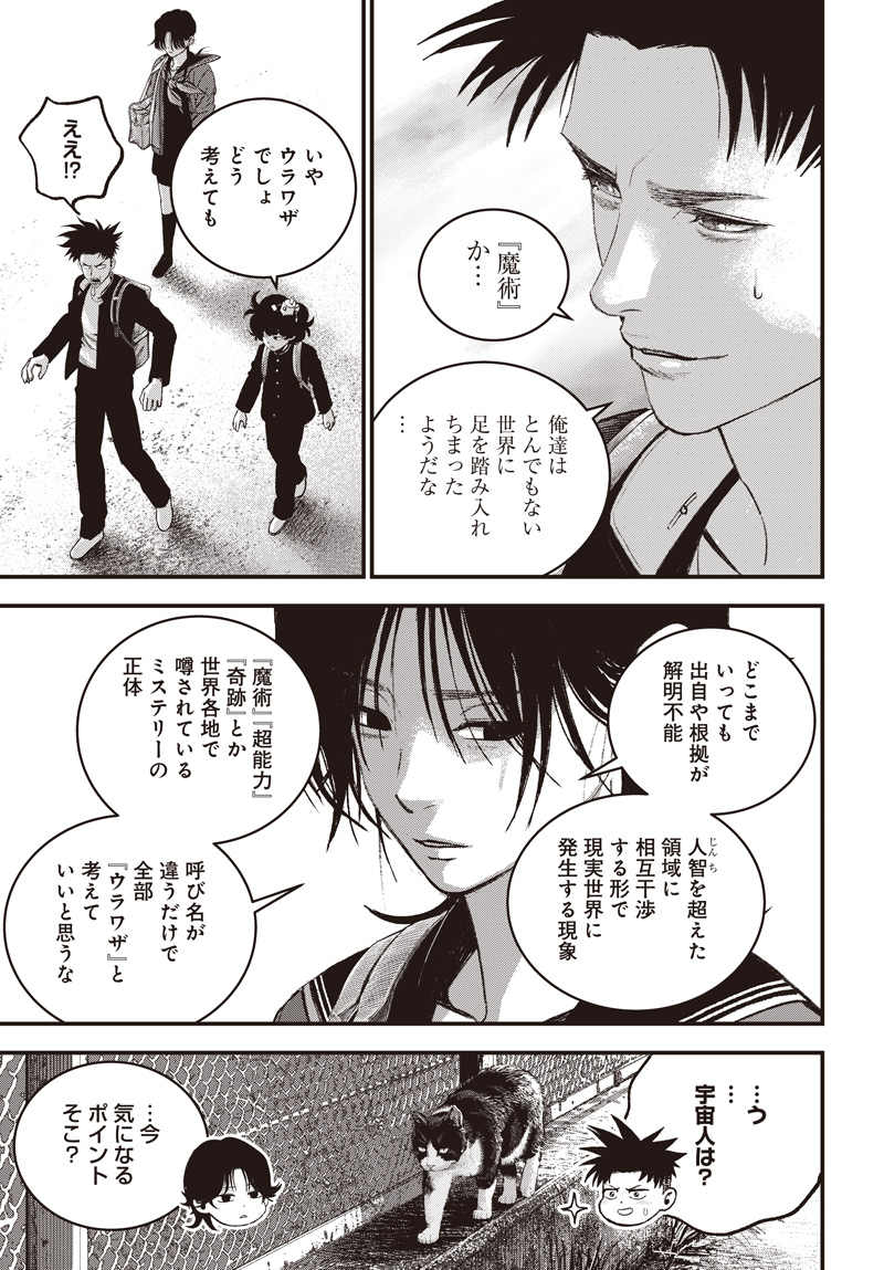 Bug Ego - Chapter 18 - Page 35