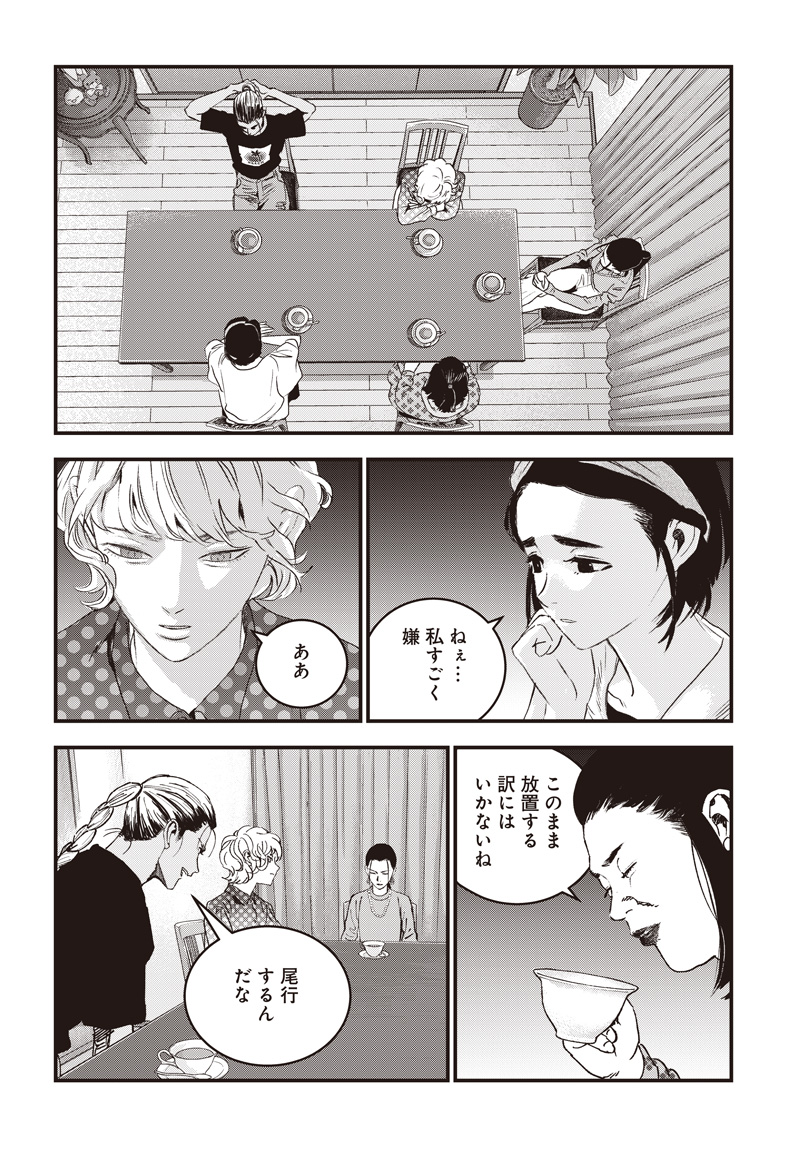 Bug Ego - Chapter 18 - Page 36