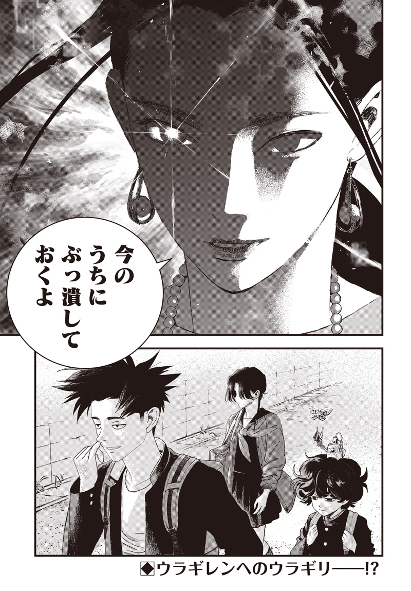 Bug Ego - Chapter 18 - Page 37