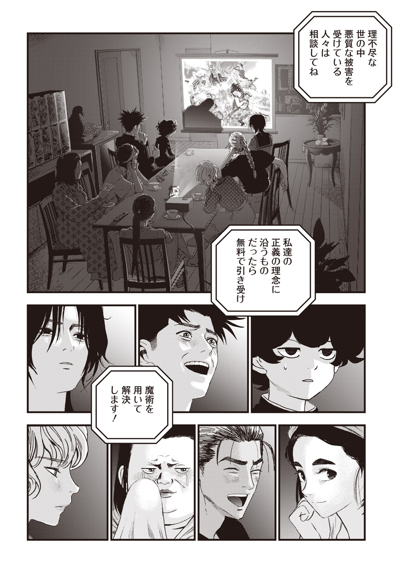 Bug Ego - Chapter 18 - Page 4