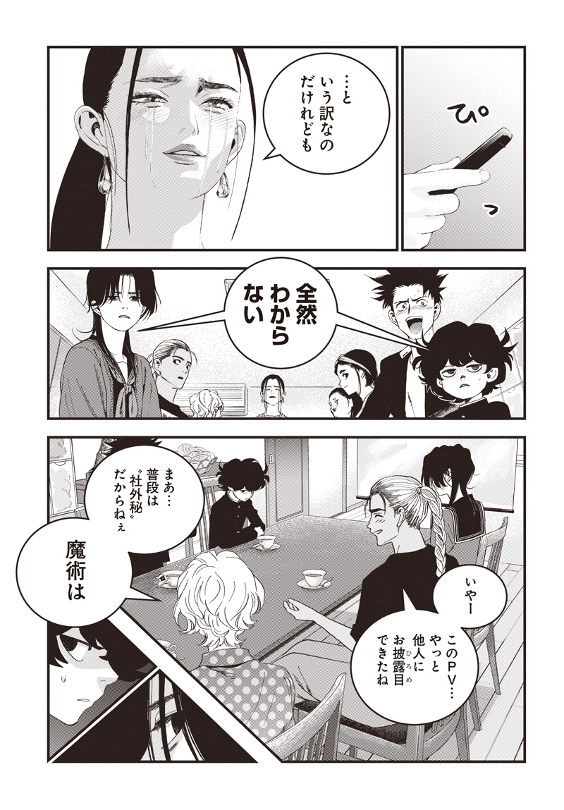 Bug Ego - Chapter 18 - Page 5