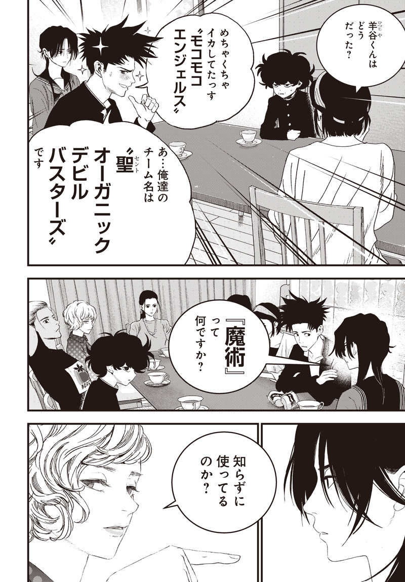 Bug Ego - Chapter 18 - Page 6