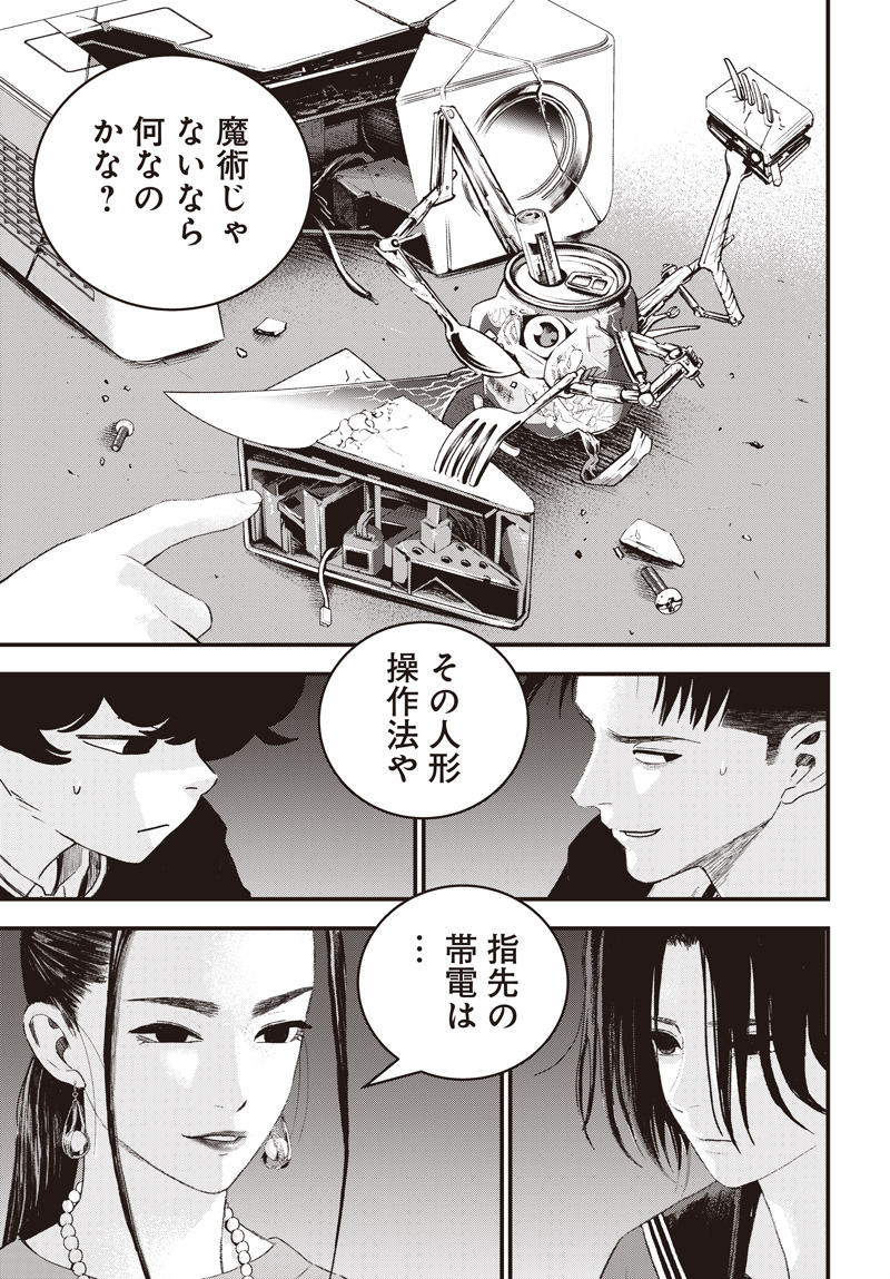 Bug Ego - Chapter 18 - Page 7