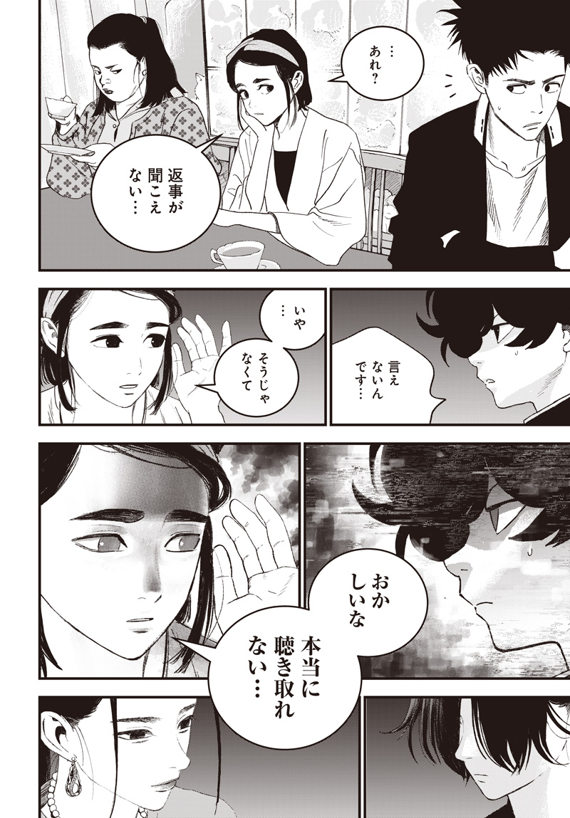 Bug Ego - Chapter 18 - Page 8