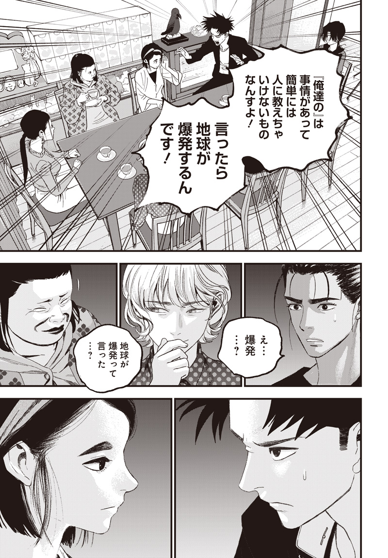 Bug Ego - Chapter 18 - Page 9