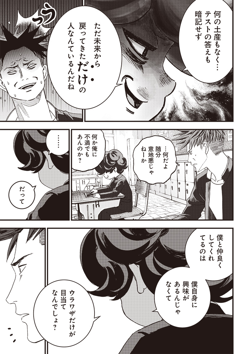 バグエゴ Chap 2 - Next Chap 3