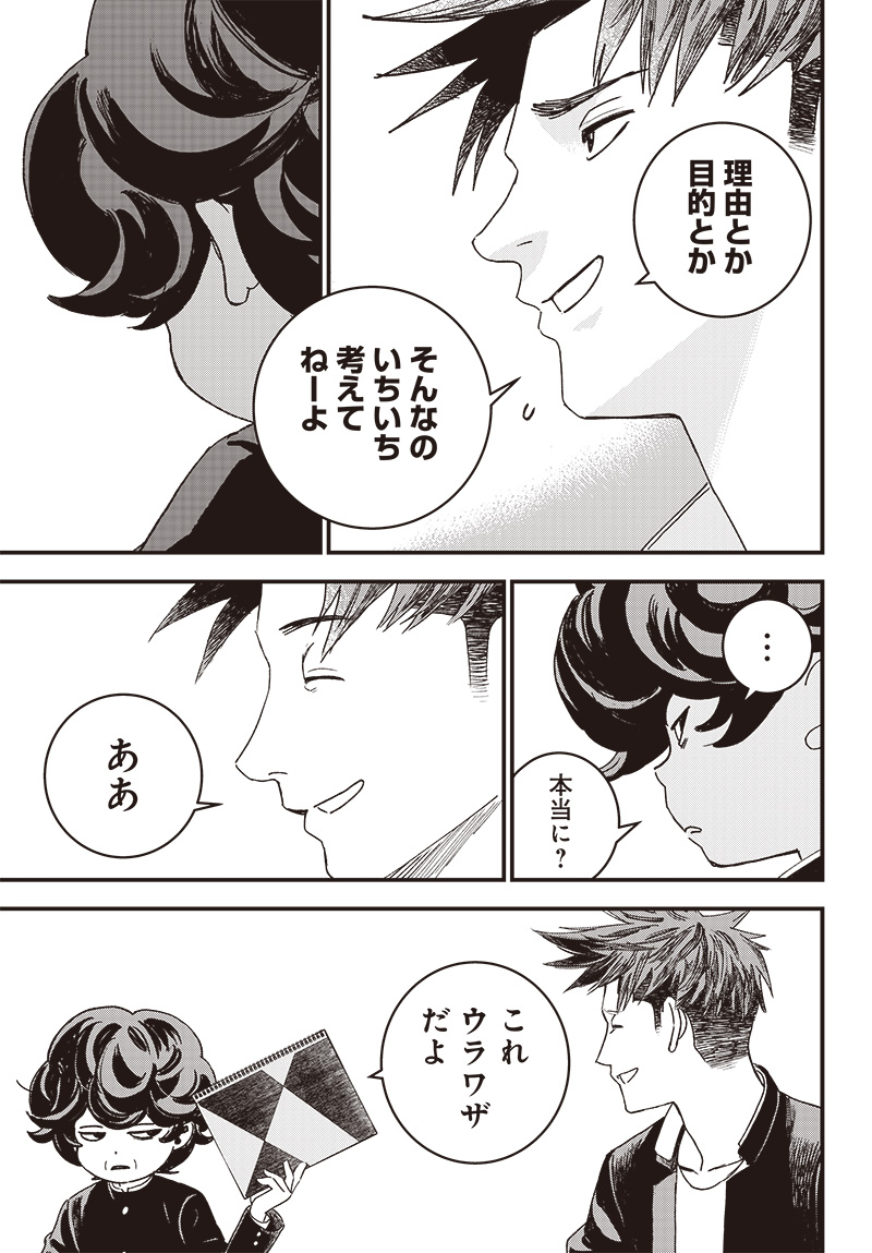 バグエゴ Chap 2 - Next Chap 3