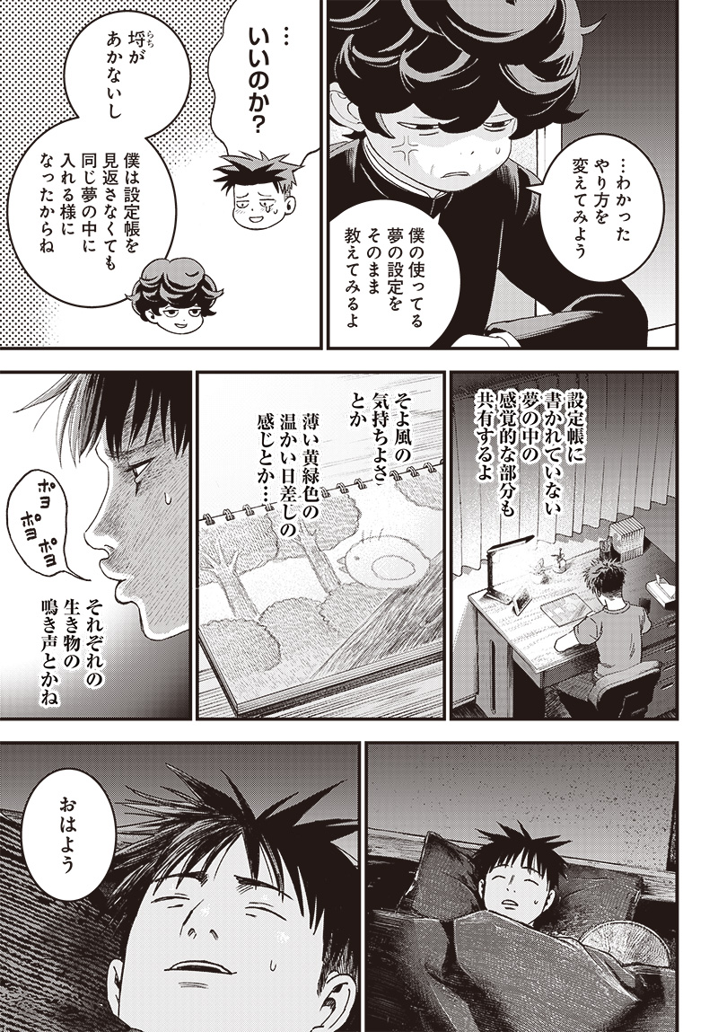 バグエゴ Chap 2 - Next Chap 3