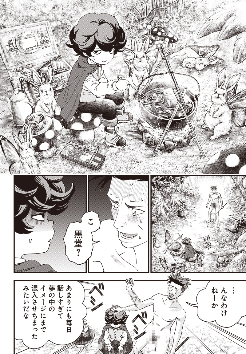 バグエゴ Chap 2 - Next Chap 3