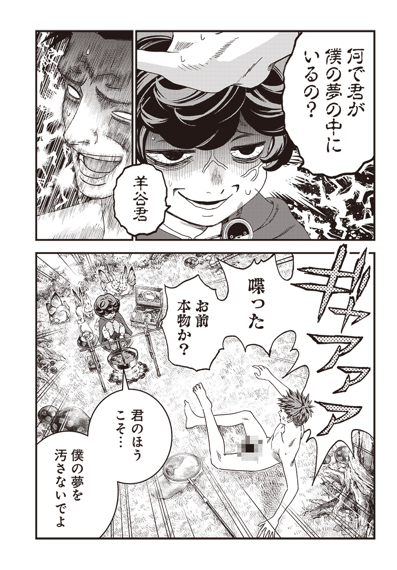 バグエゴ Chap 2 - Next Chap 3