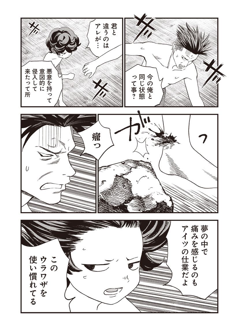 バグエゴ Chap 2 - Next Chap 3