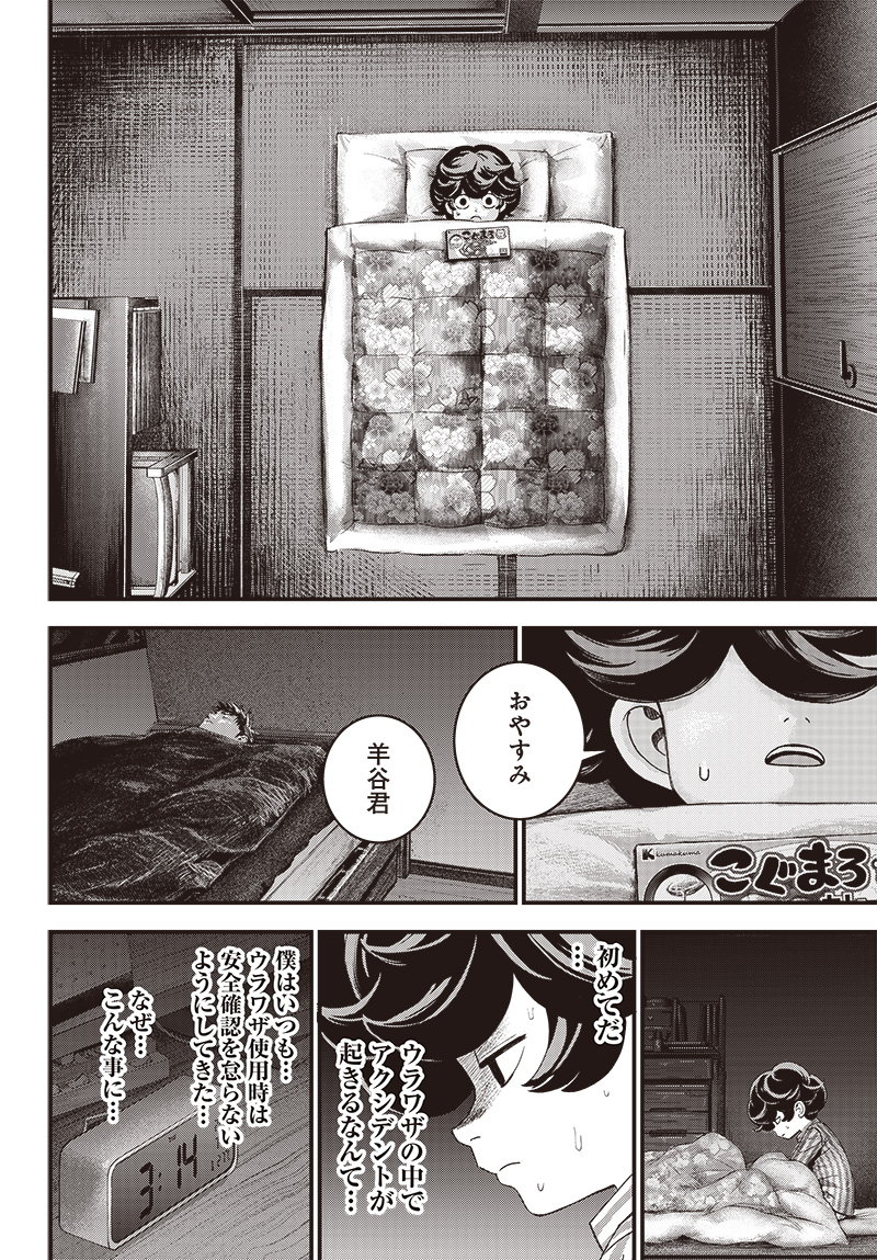 バグエゴ Chap 2 - Next Chap 3