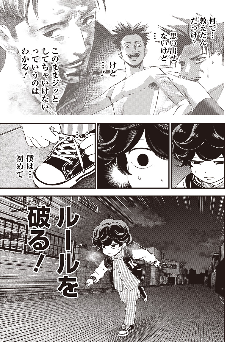 バグエゴ Chap 2 - Next Chap 3