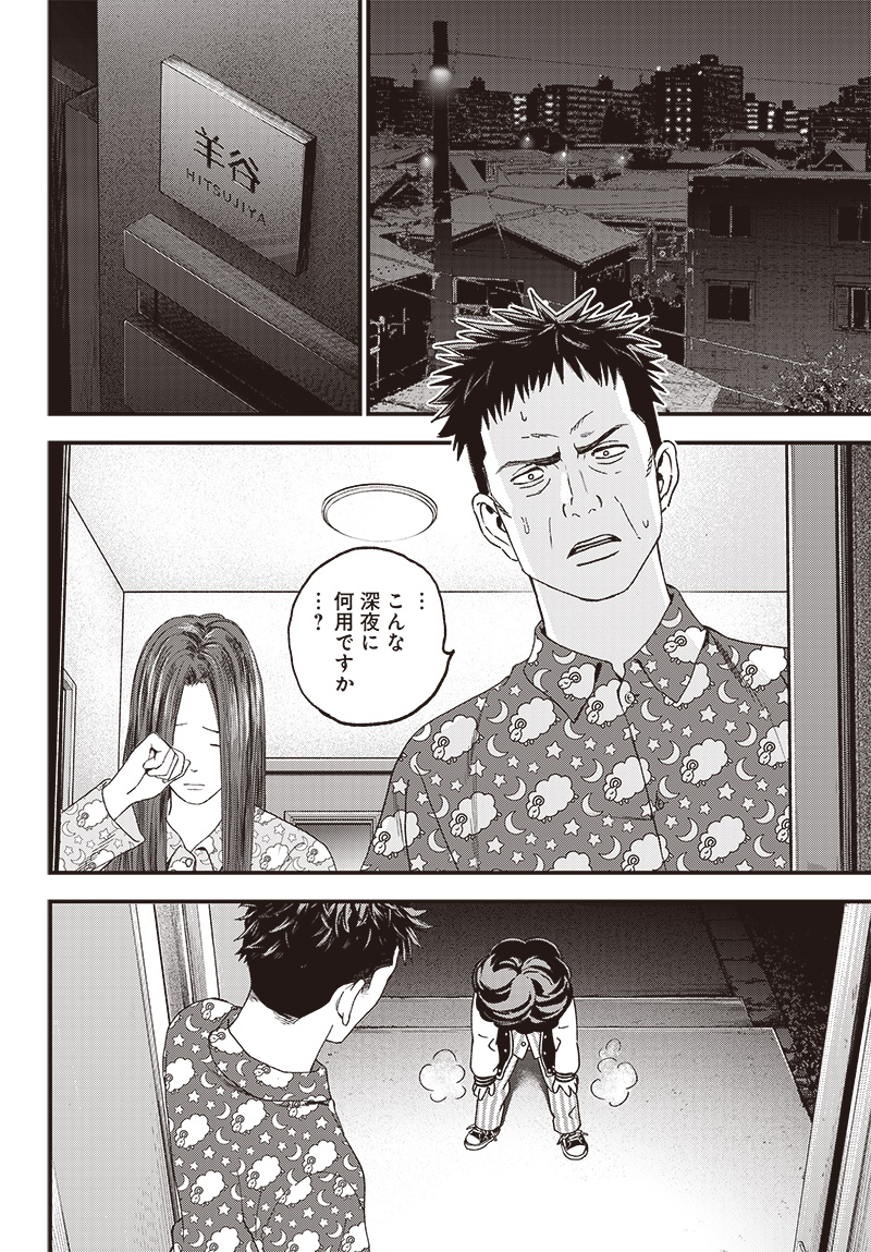 バグエゴ Chap 2 - Next Chap 3