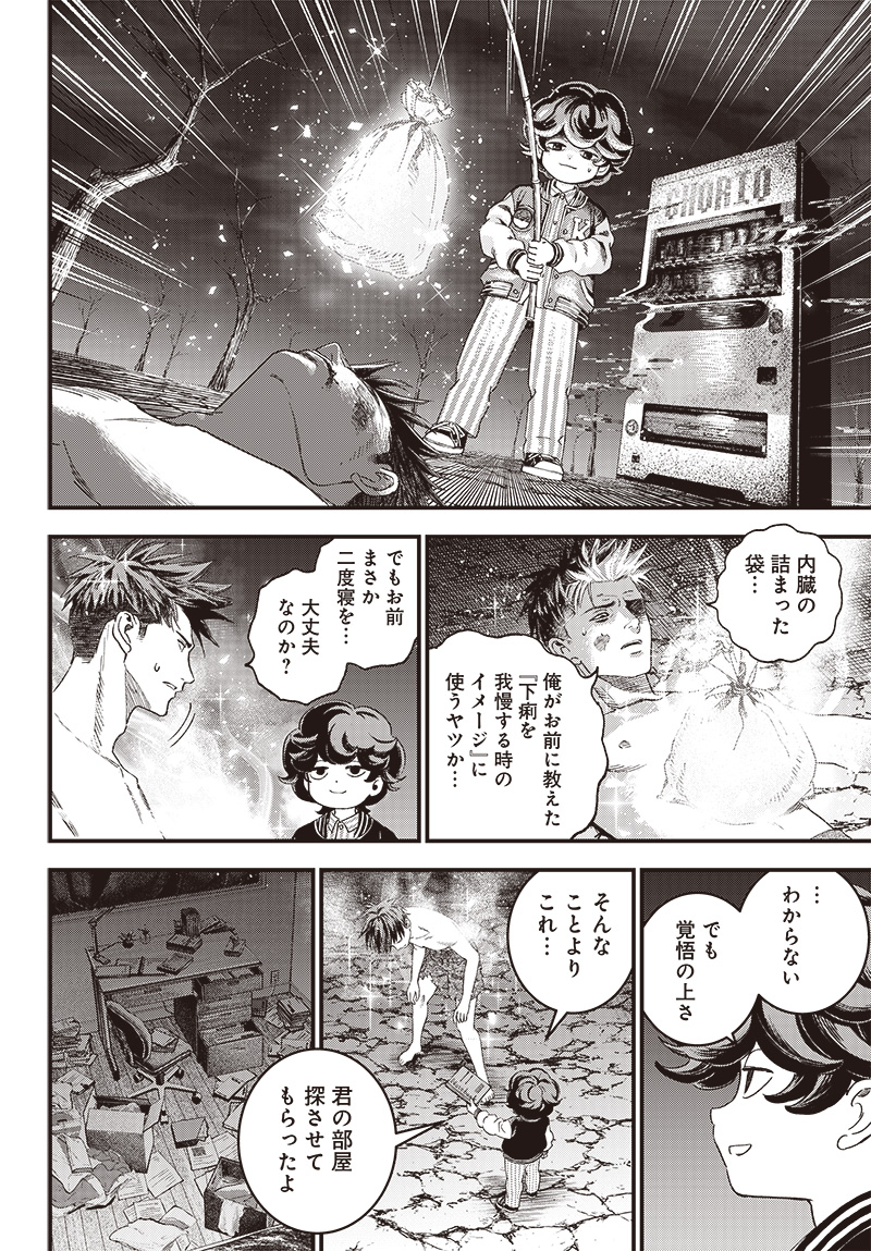 バグエゴ Chap 2 - Next Chap 3