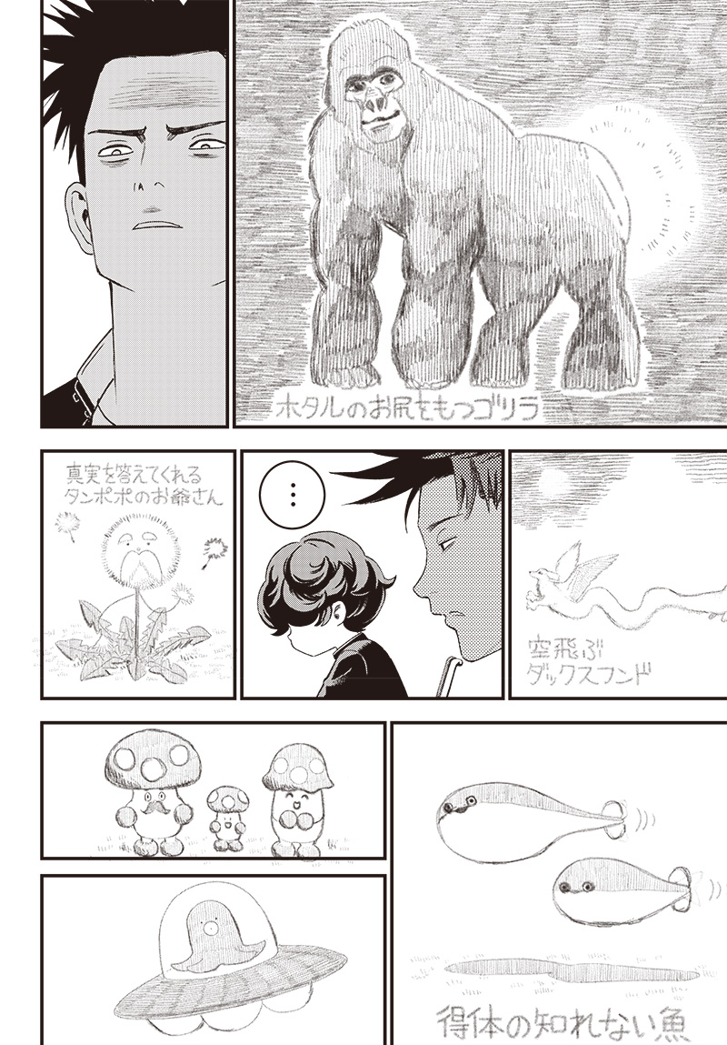 バグエゴ Chap 2 - Next Chap 3