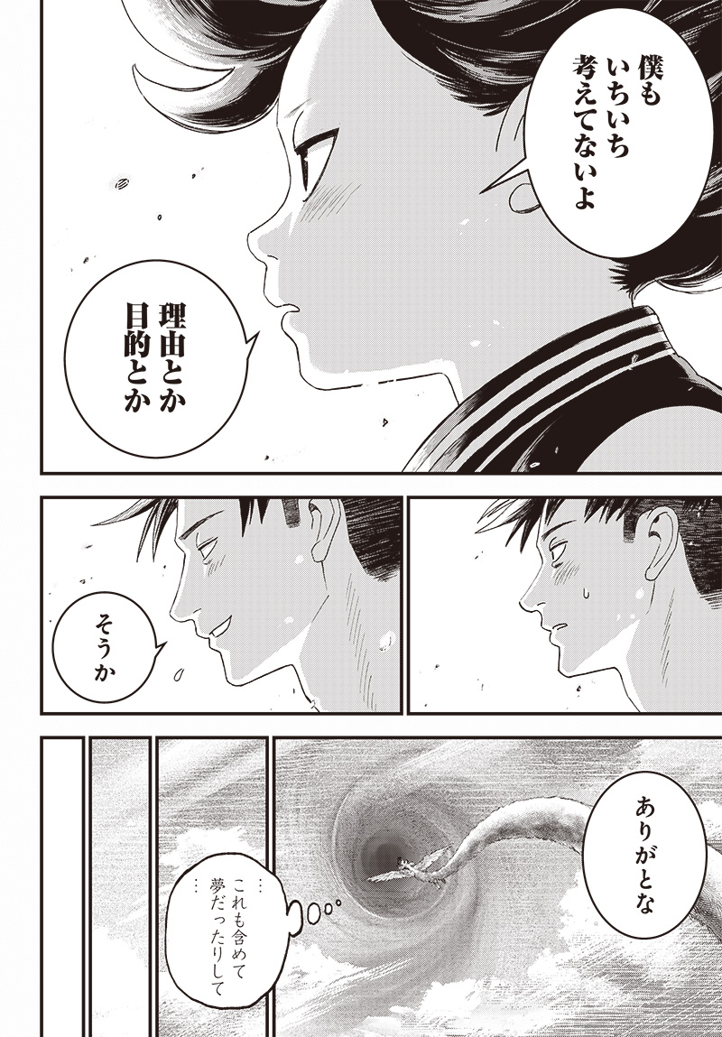 バグエゴ Chap 2 - Next Chap 3