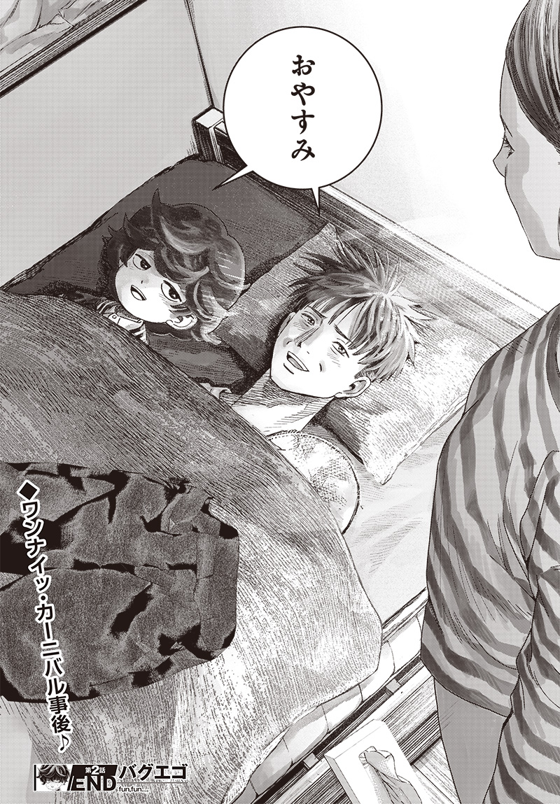 バグエゴ Chap 2 - Next Chap 3