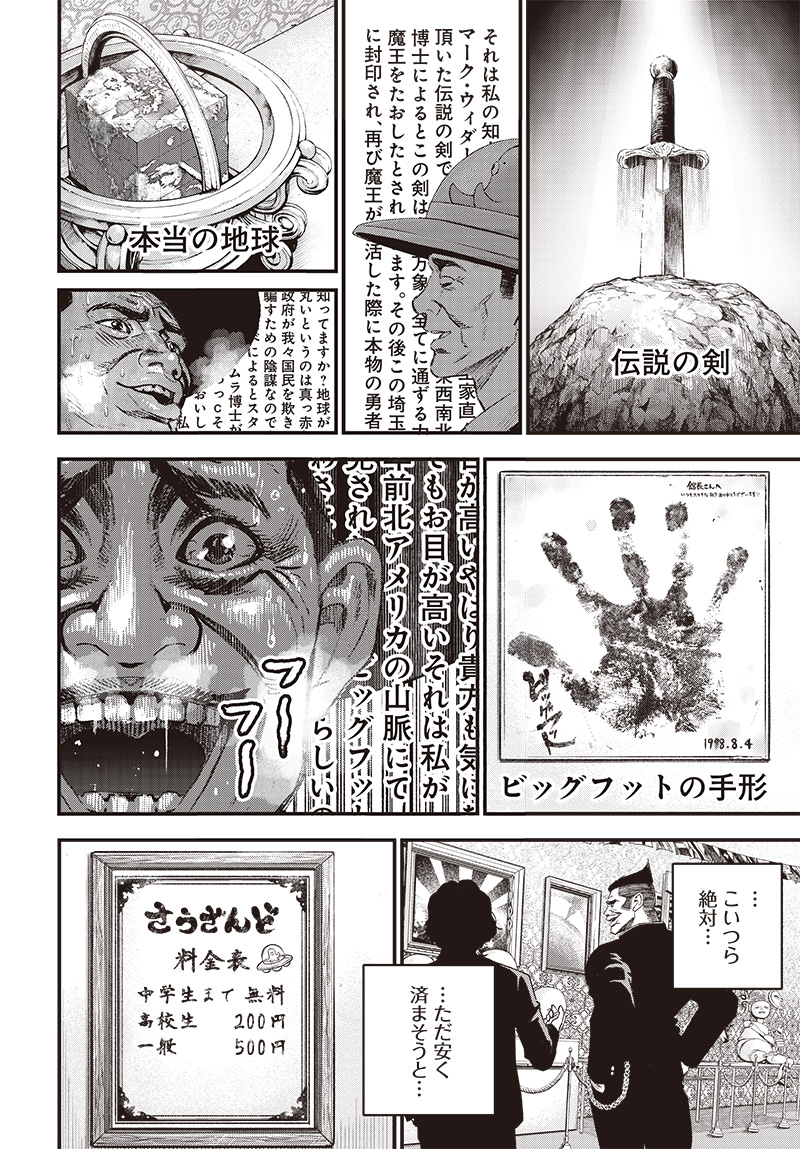 バグエゴ Chap 3 - Next Chap 4