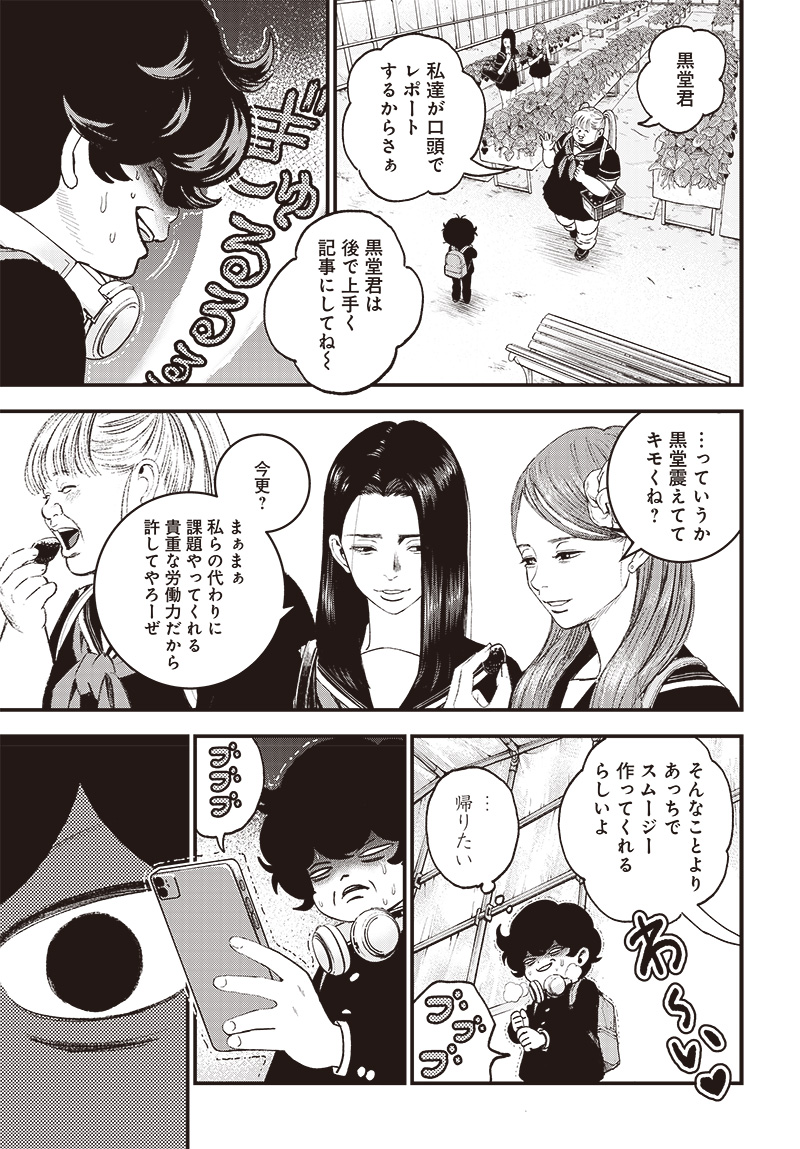 バグエゴ Chap 3 - Next Chap 4