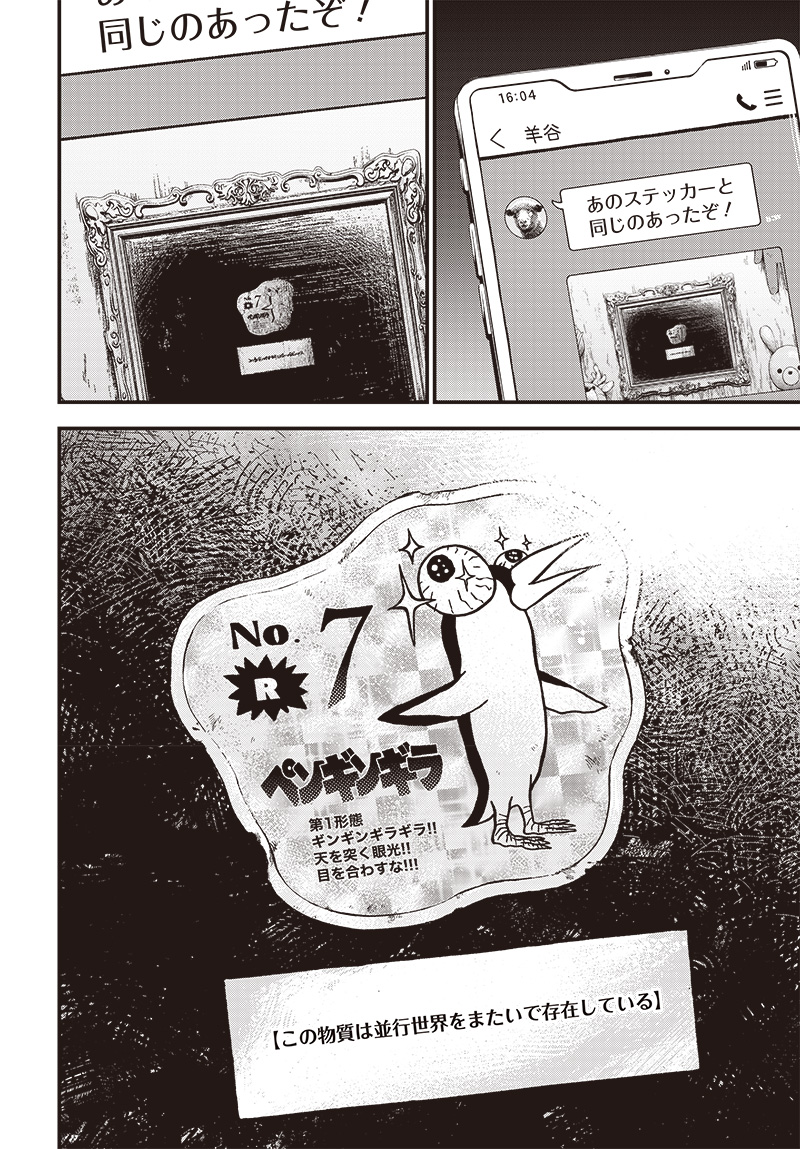 バグエゴ Chap 3 - Next Chap 4