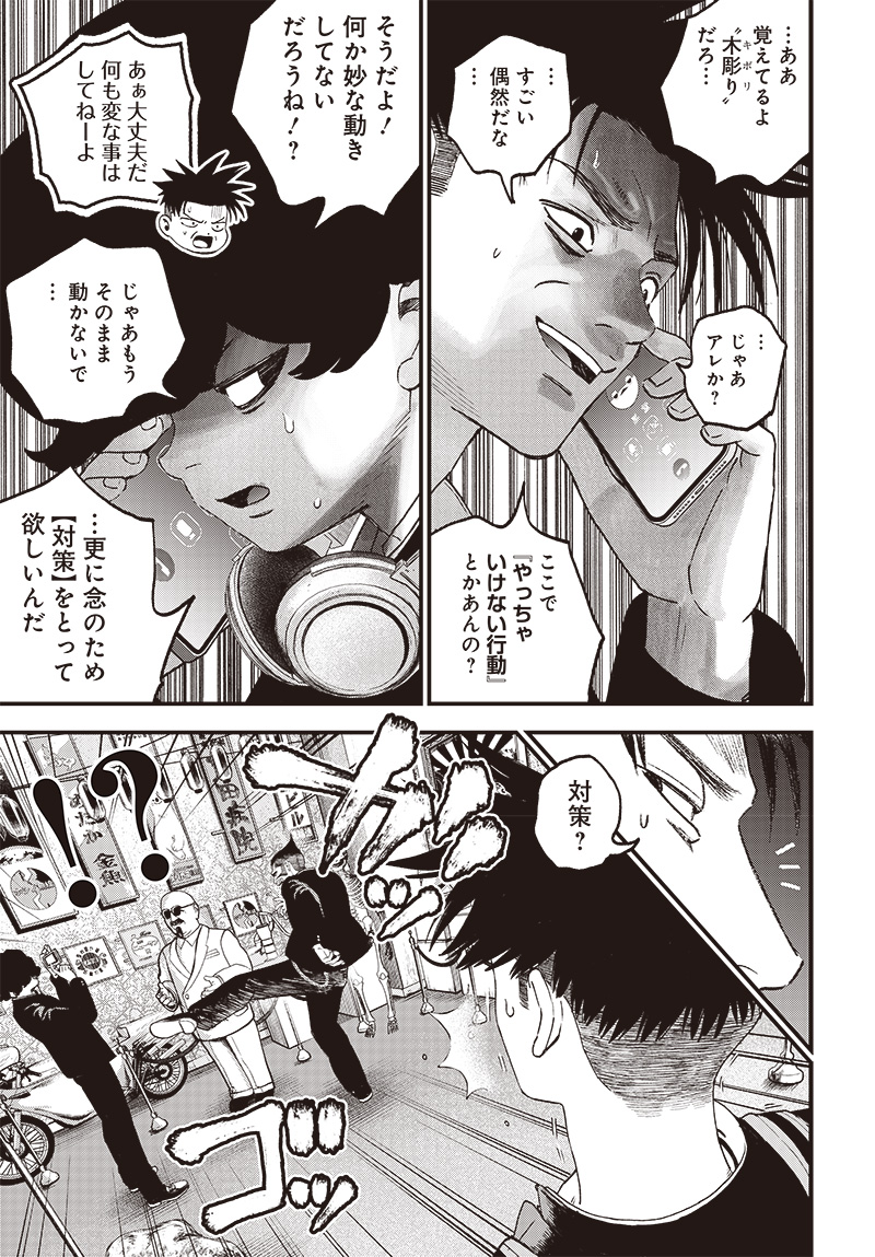 バグエゴ Chap 3 - Next Chap 4