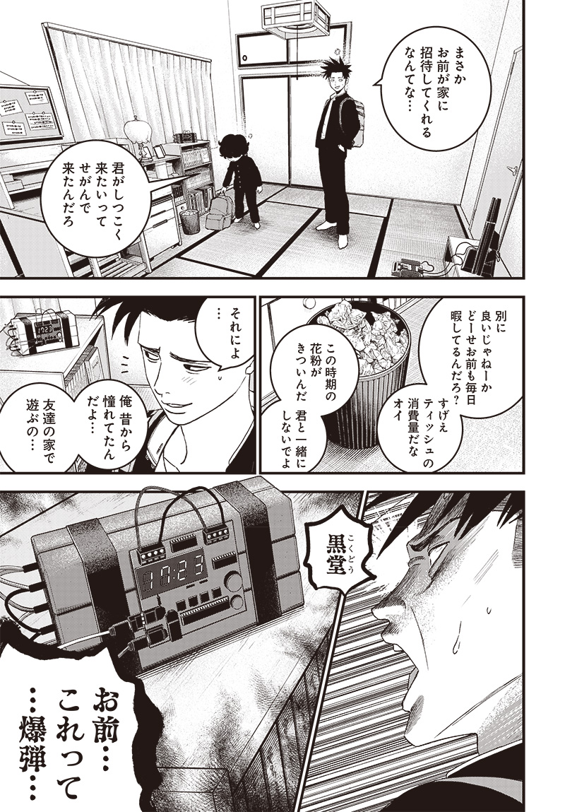 バグエゴ Chap 3 - Next Chap 4