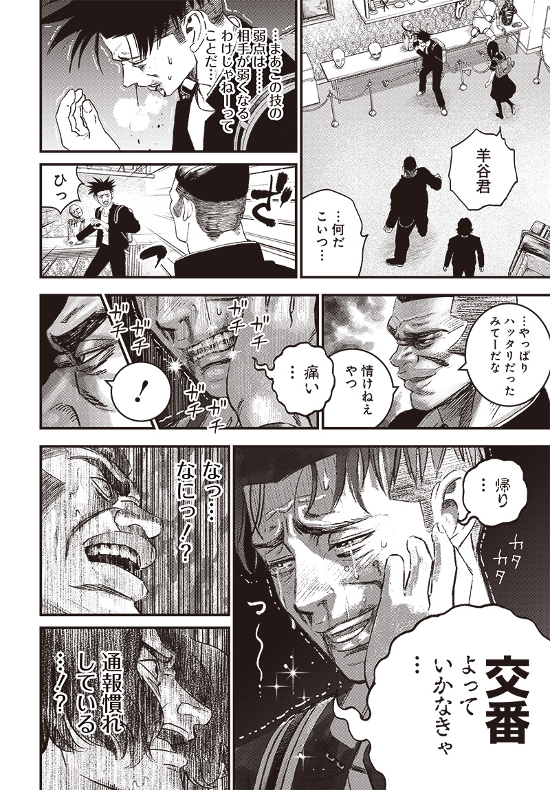 バグエゴ Chap 3 - Next Chap 4