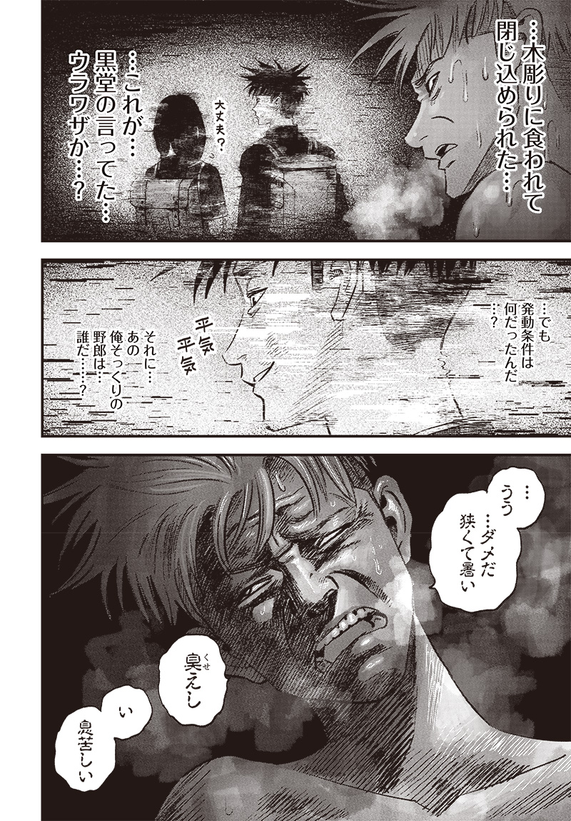 バグエゴ Chap 3 - Next Chap 4