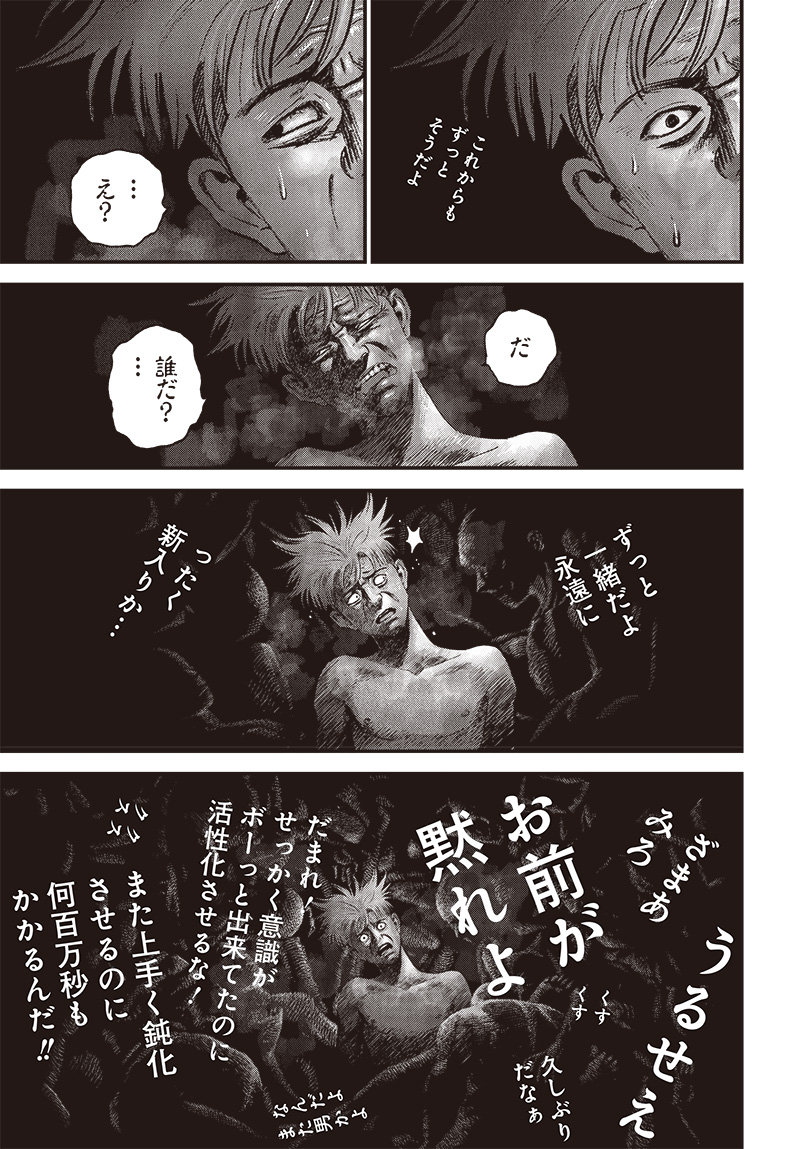 バグエゴ Chap 3 - Next Chap 4