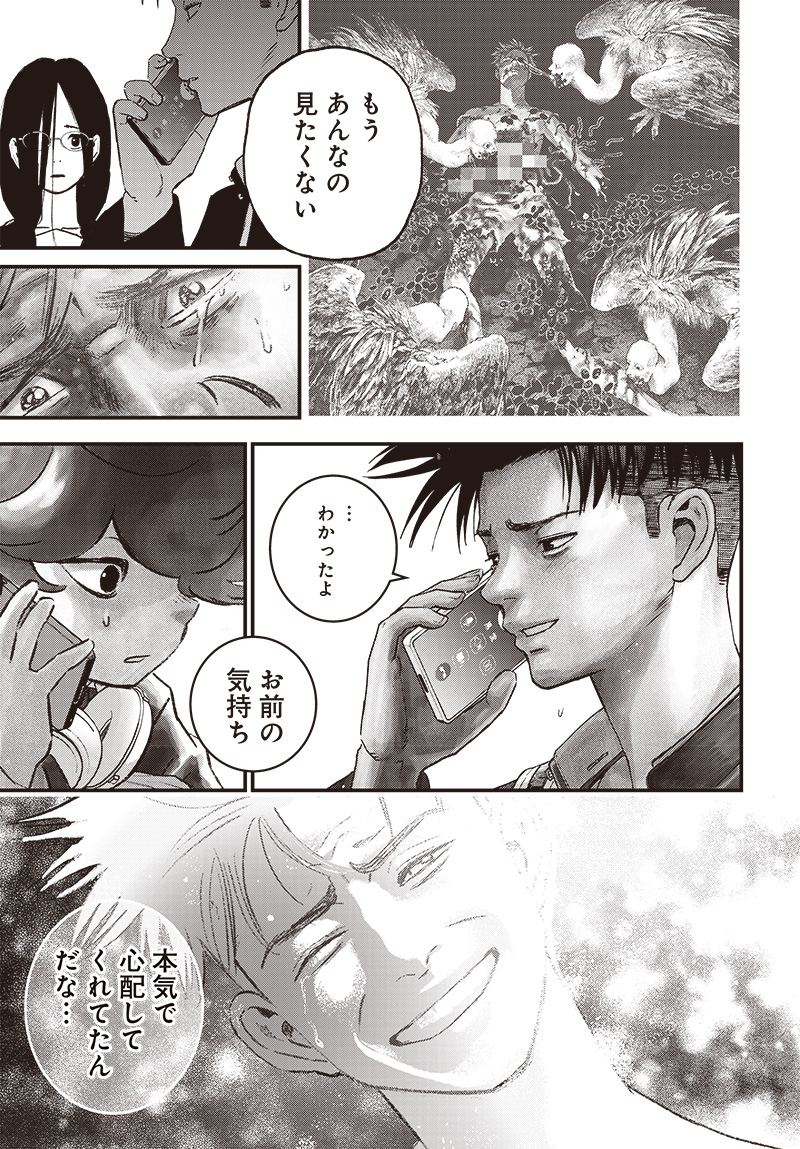 バグエゴ Chap 3 - Next Chap 4