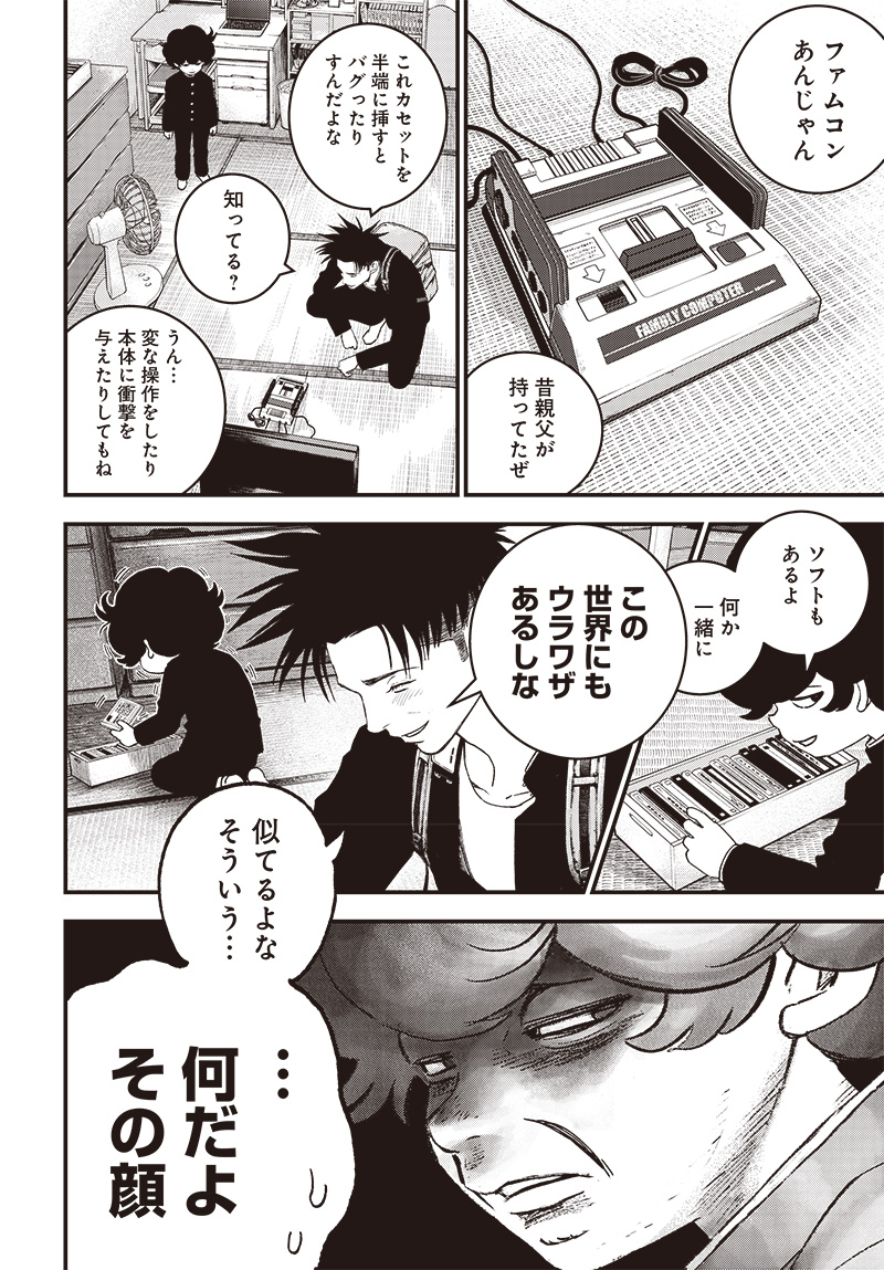 バグエゴ Chap 3 - Next Chap 4