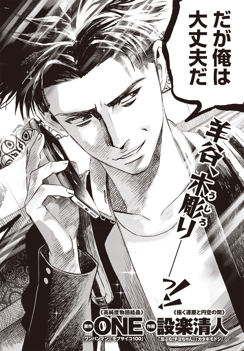 バグエゴ Chap 4 - Next Chap 5