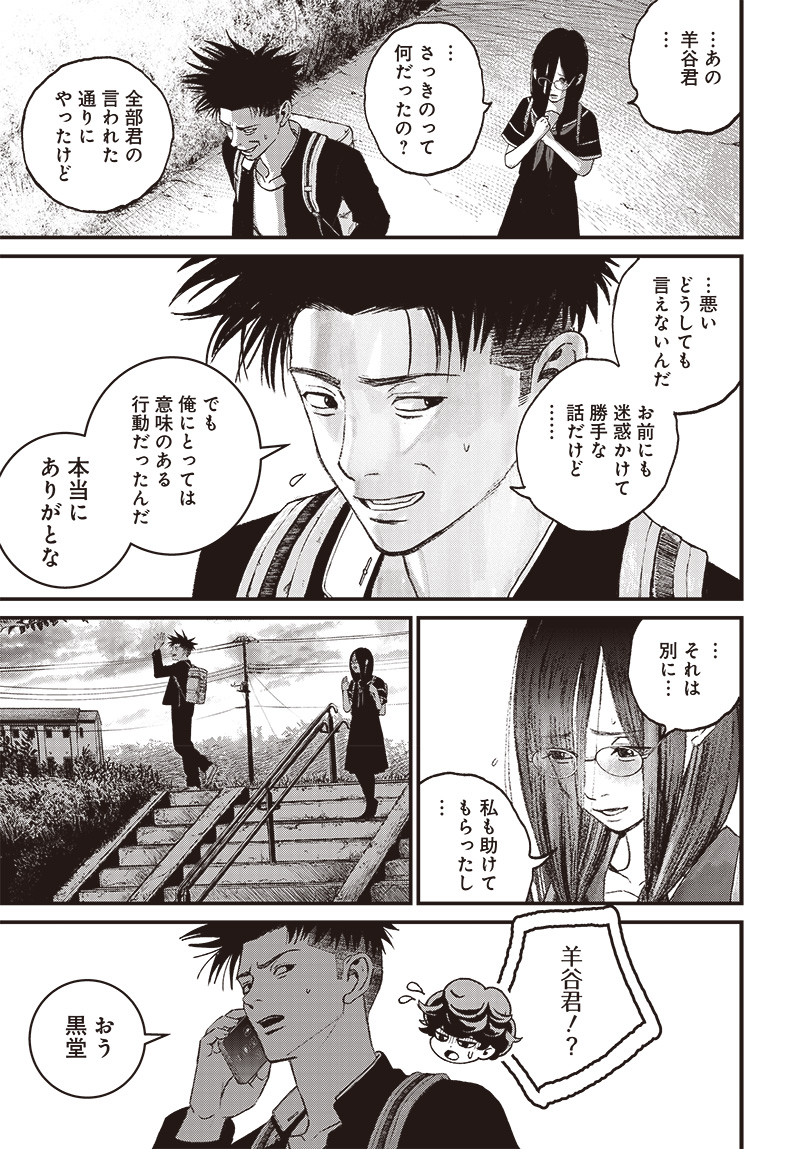 バグエゴ Chap 4 - Next Chap 5