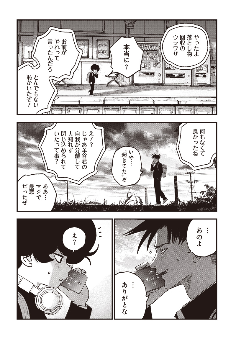 バグエゴ Chap 4 - Next Chap 5