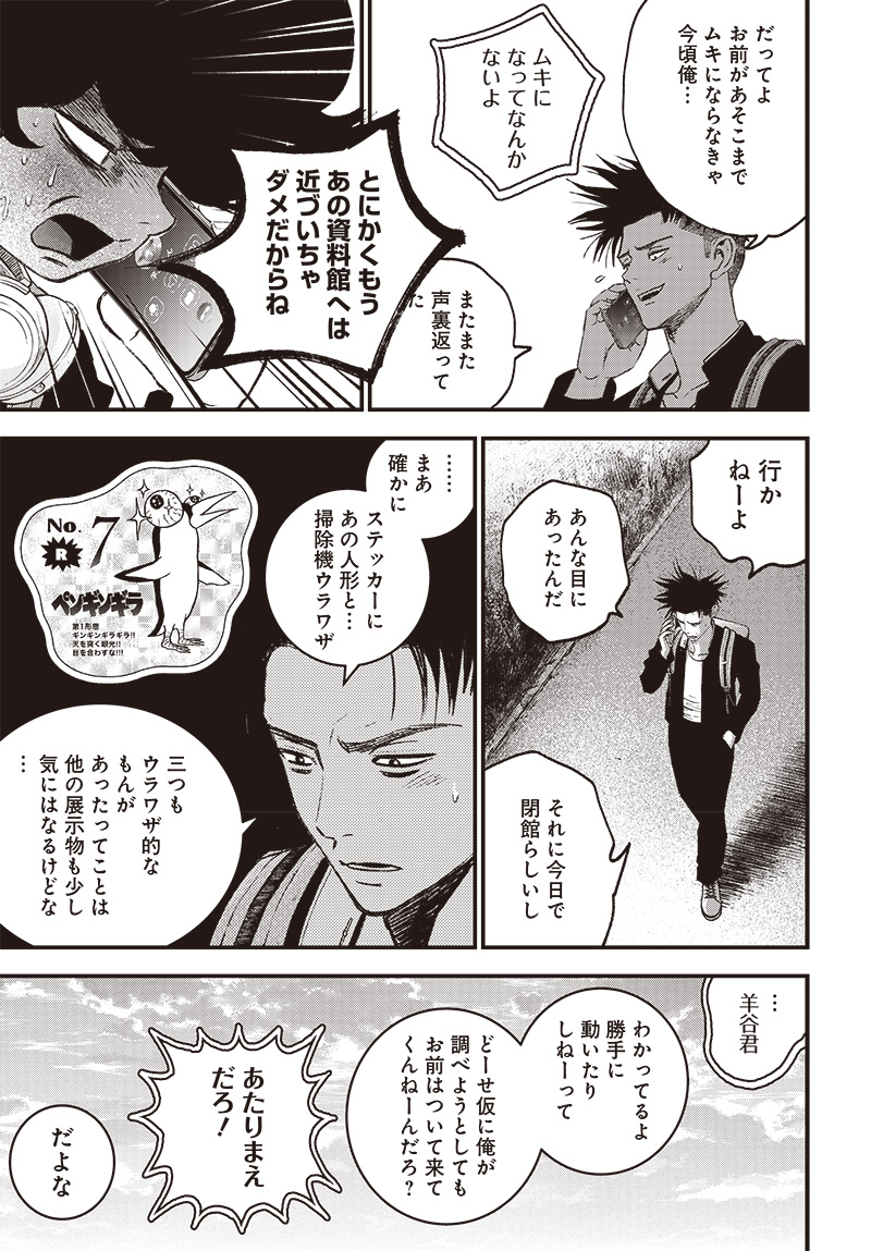 バグエゴ Chap 4 - Next Chap 5