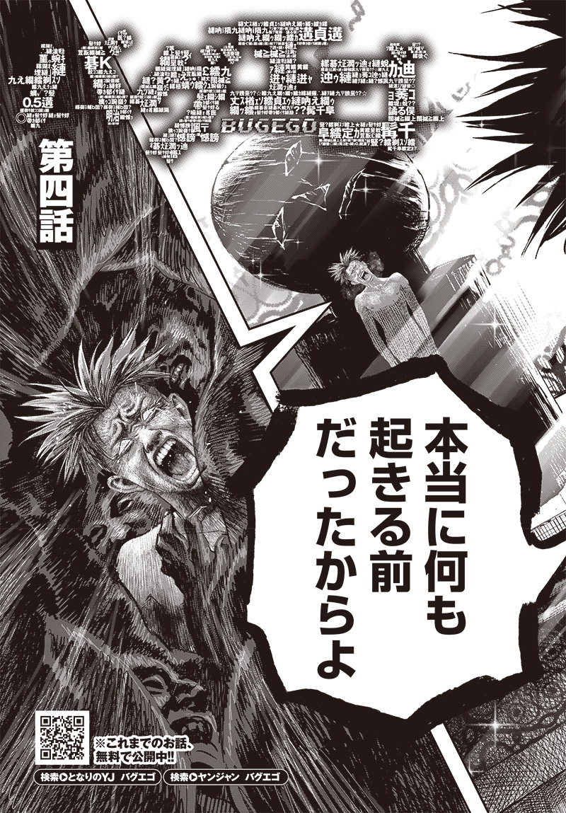 バグエゴ Chap 4 - Next Chap 5