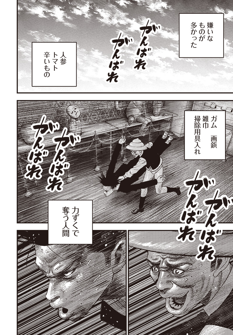バグエゴ Chap 4 - Next Chap 5